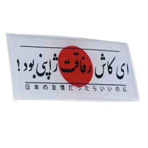 آرم و برچسب بدنه موتور سیکلت وارون طرح ژاپن مدل m 40 jpn2