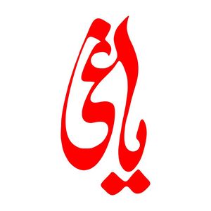 برچسب بدنه موتور طرح یاغی کد mt r373
