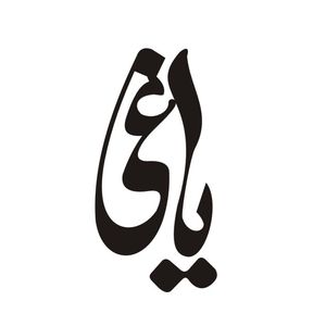 برچسب بدنه موتورسیکلت لیزارد مدل فانتزی طرح یاغی کد lzd 1023