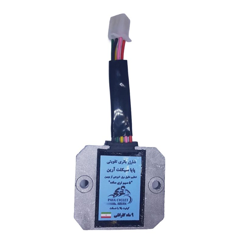 شارژر 5 سیم موتور سیکلت پایا سیکلت مدل فیش نری مناسب برای هوندا